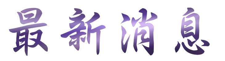 相親推薦-聯誼婚友社-專業的交友平台 相親推薦-聯誼婚友社-專業的交友平台